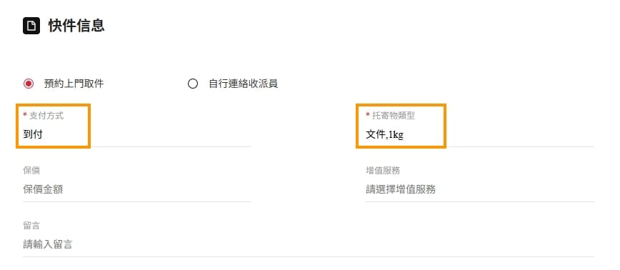 順豐 預約取件 到付